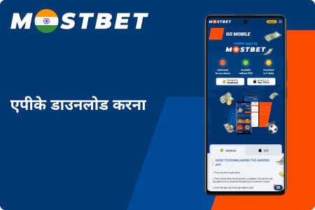 Download Mostbet Apk