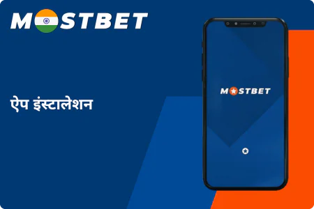 Mostbet Apk